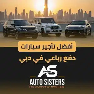 أفضل تأجير سيارات دفع رباعي في دبي