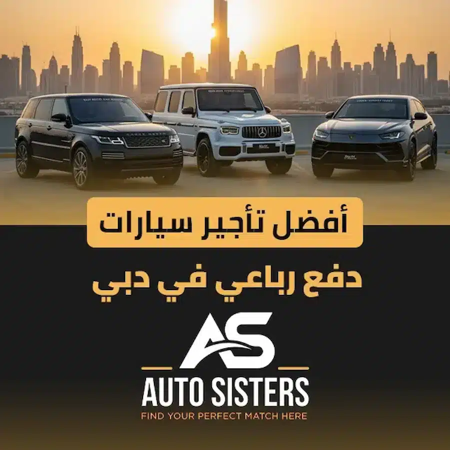 أفضل تأجير سيارات دفع رباعي في دبي